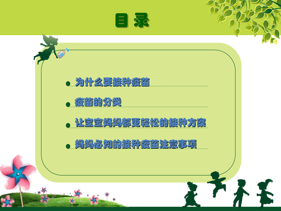妈妈课堂----免疫接种-+-讲解课件.ppt_第2页