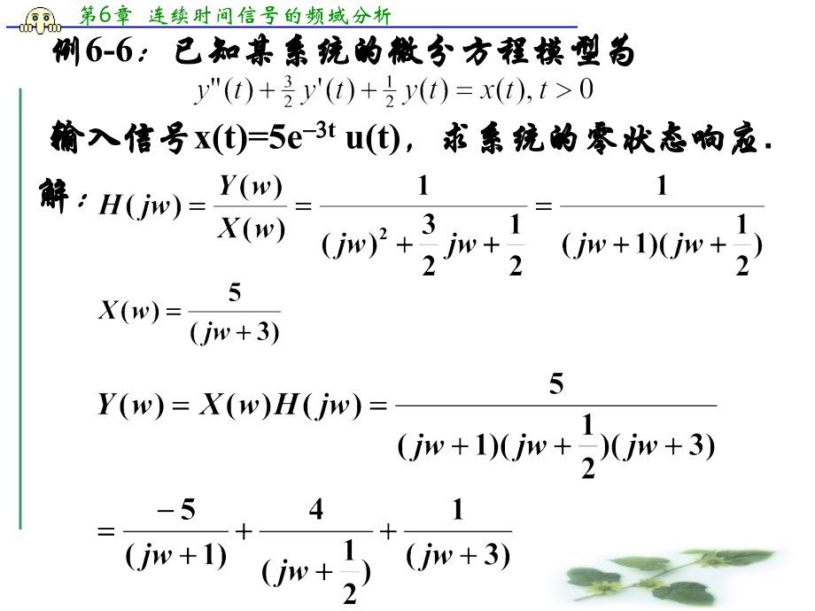 信号与系统课件第19讲.ppt_第1页