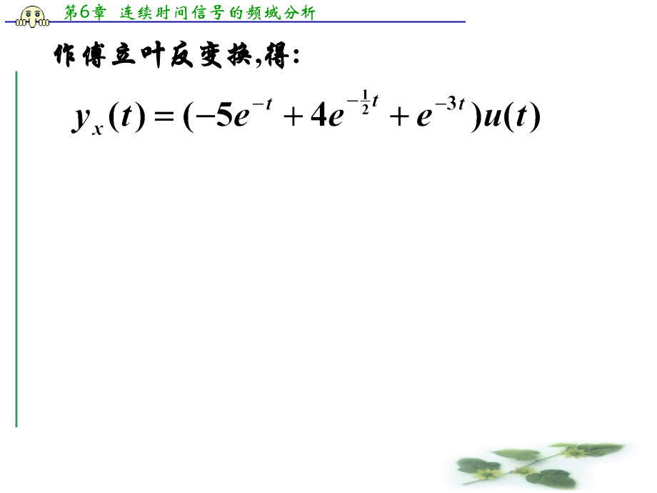 信号与系统课件第19讲.ppt_第2页