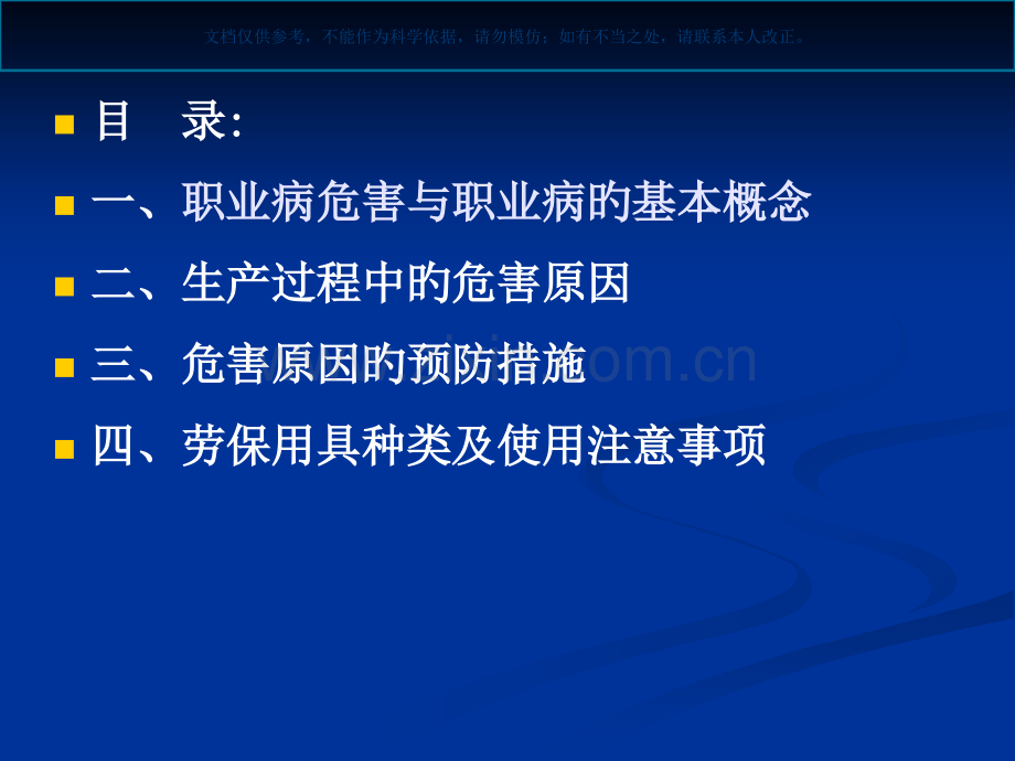 职业健康培训内容课件.pptx_第1页