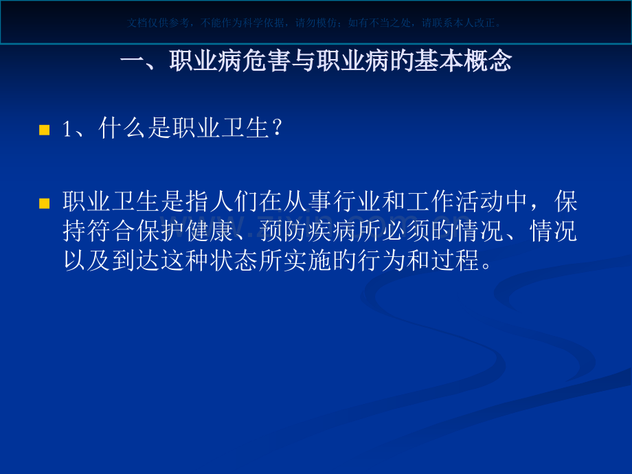 职业健康培训内容课件.pptx_第2页