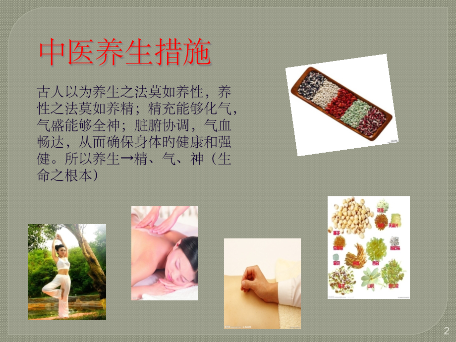 瑶浴的功效与作用讲义.pptx_第2页
