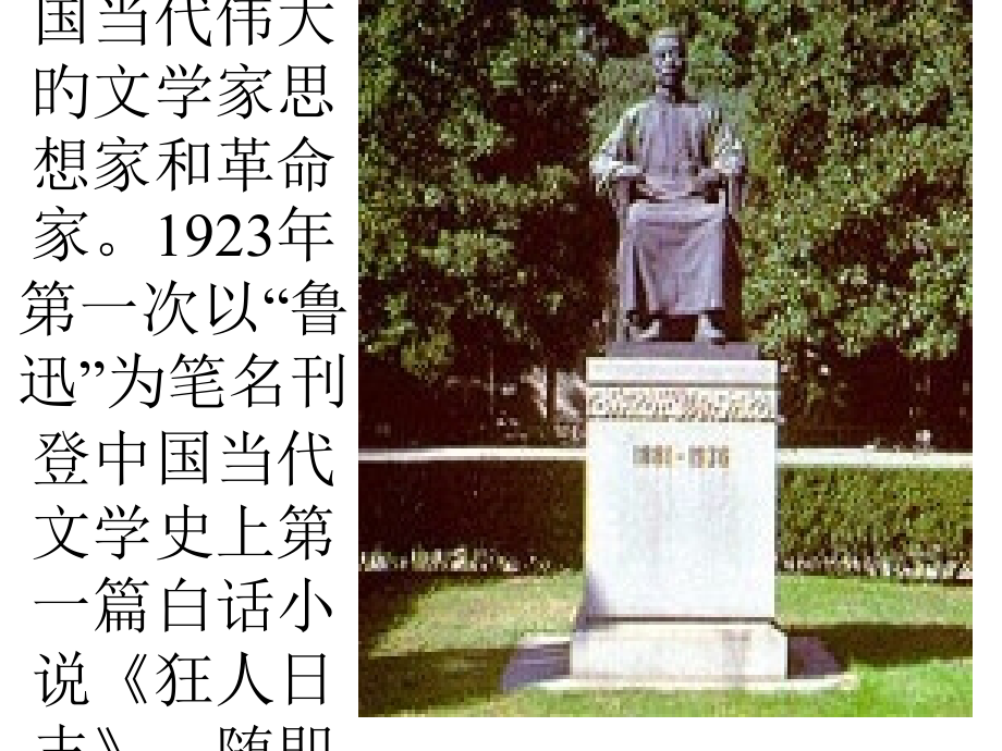 少年闰土优质课公开课一等奖市赛课获奖课件.pptx_第2页