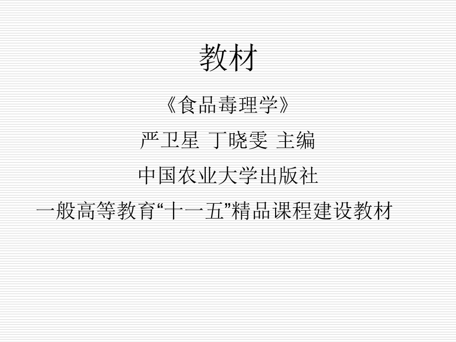 食品毒理学绪论.pptx_第2页