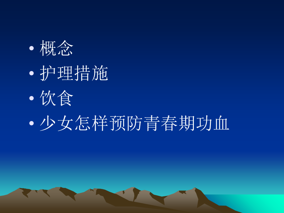 功血的护理措施课件.ppt_第1页