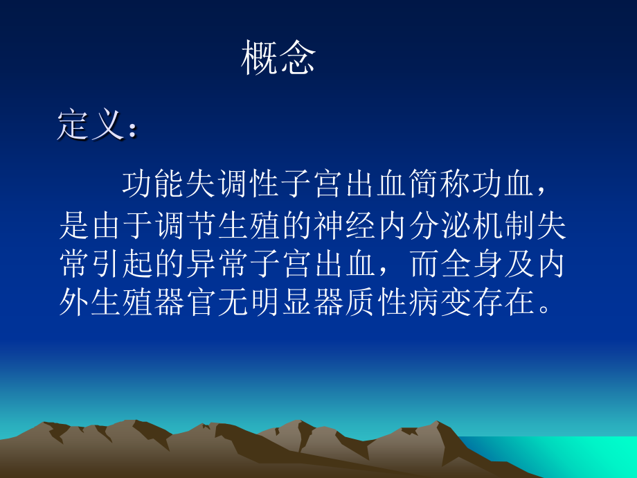 功血的护理措施课件.ppt_第2页