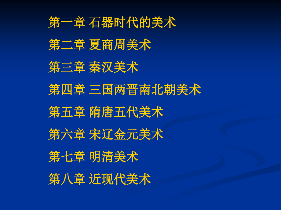 中国美术简史课件.ppt_第2页