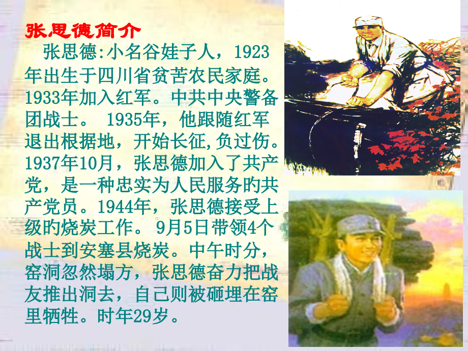 《为人民服务》课件完美.pptx_第2页
