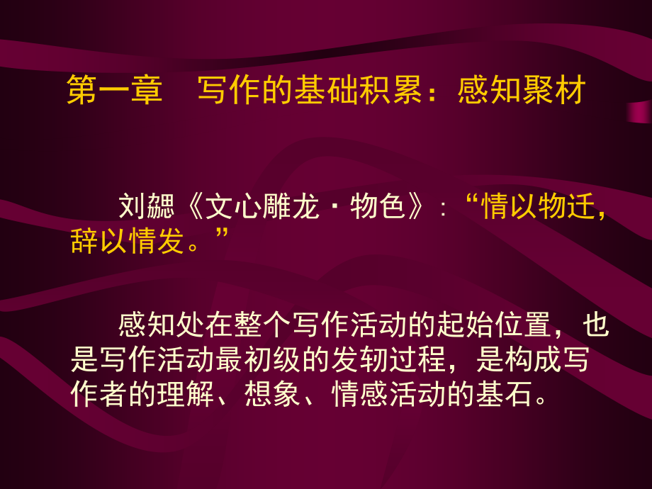 第一章：写作感知课件.ppt_第2页