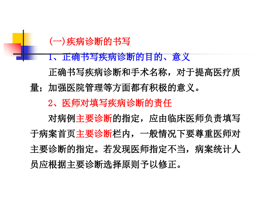 主要疾病诊断选择演稿课件.ppt_第1页
