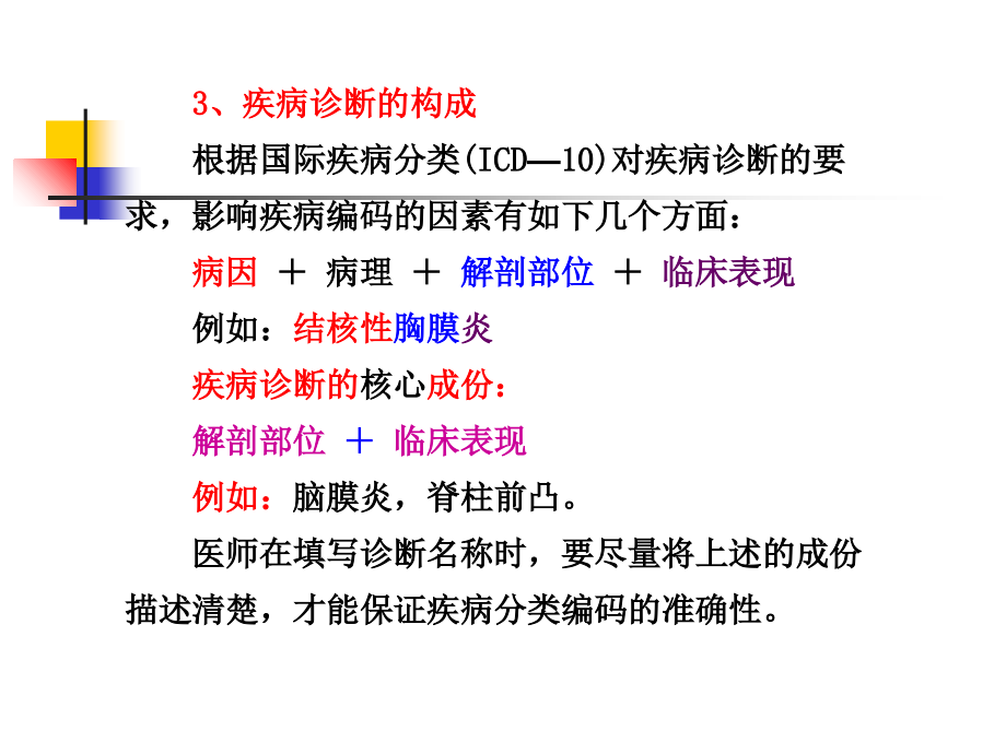 主要疾病诊断选择演稿课件.ppt_第2页