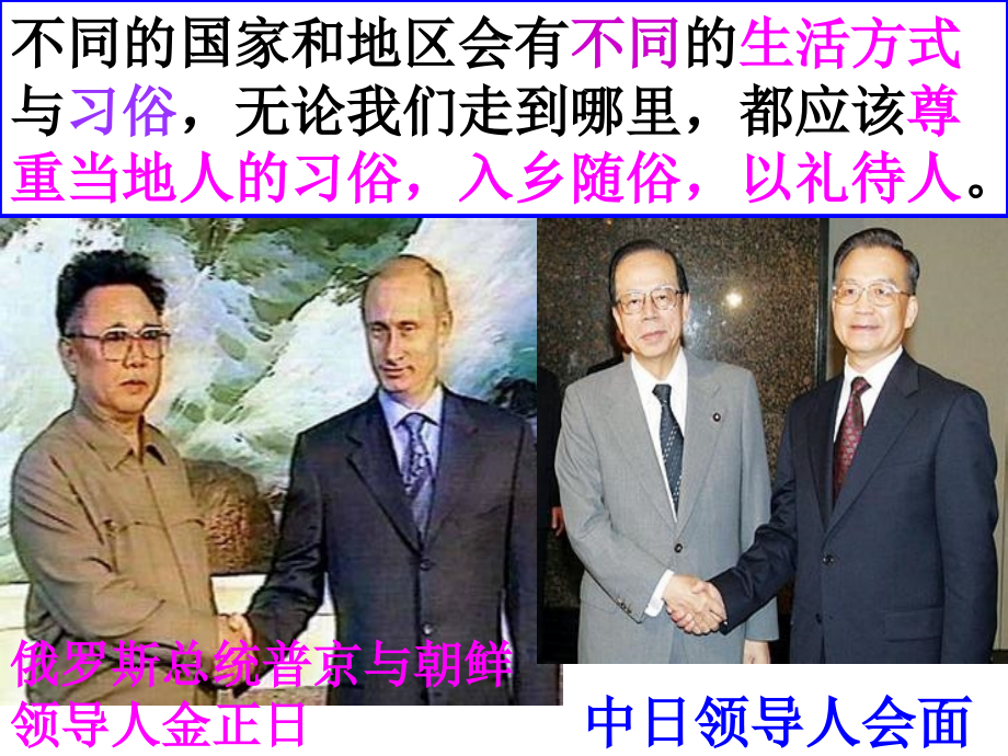 入乡随俗课件.ppt_第2页