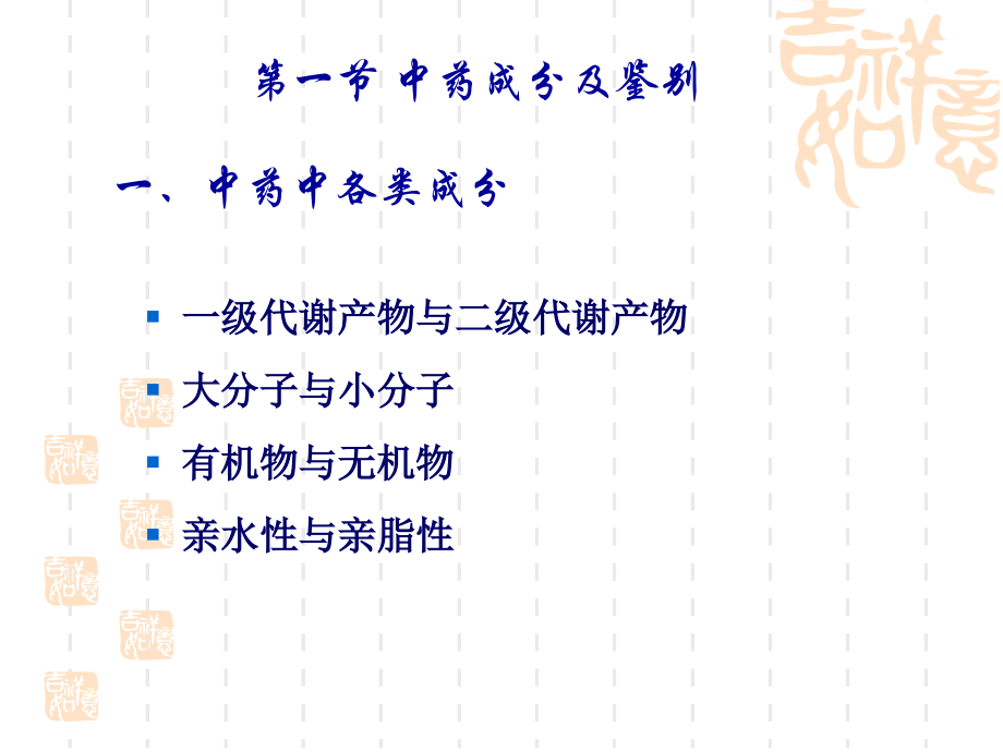 中药化学总论一节课件.ppt_第2页