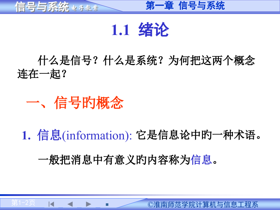 信号与系统教案公开课一等奖市赛课一等奖课件.pptx_第2页