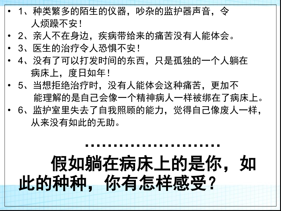 ICU综合征课件.ppt_第1页