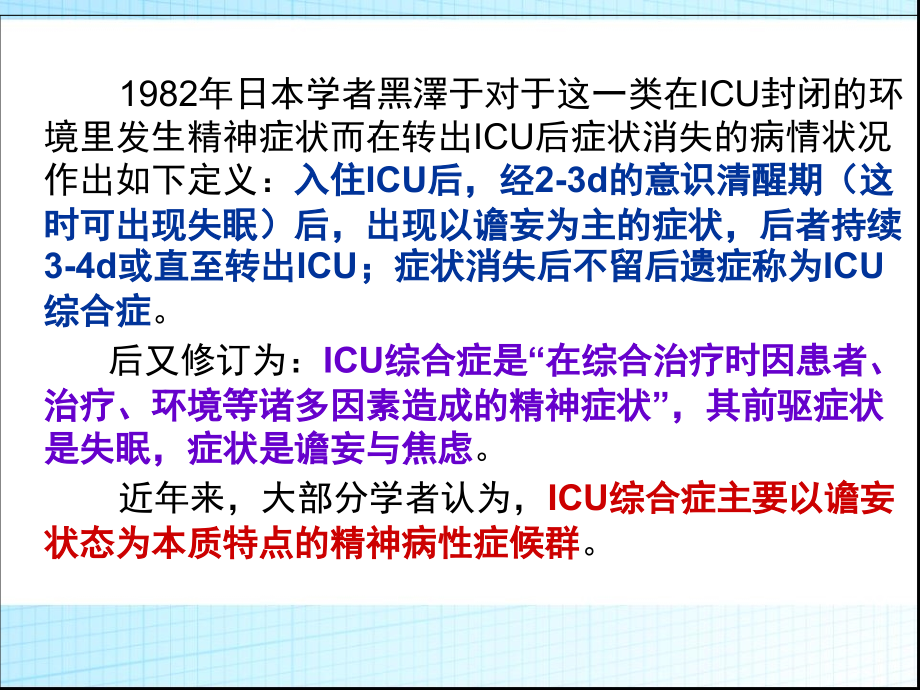 ICU综合征课件.ppt_第2页