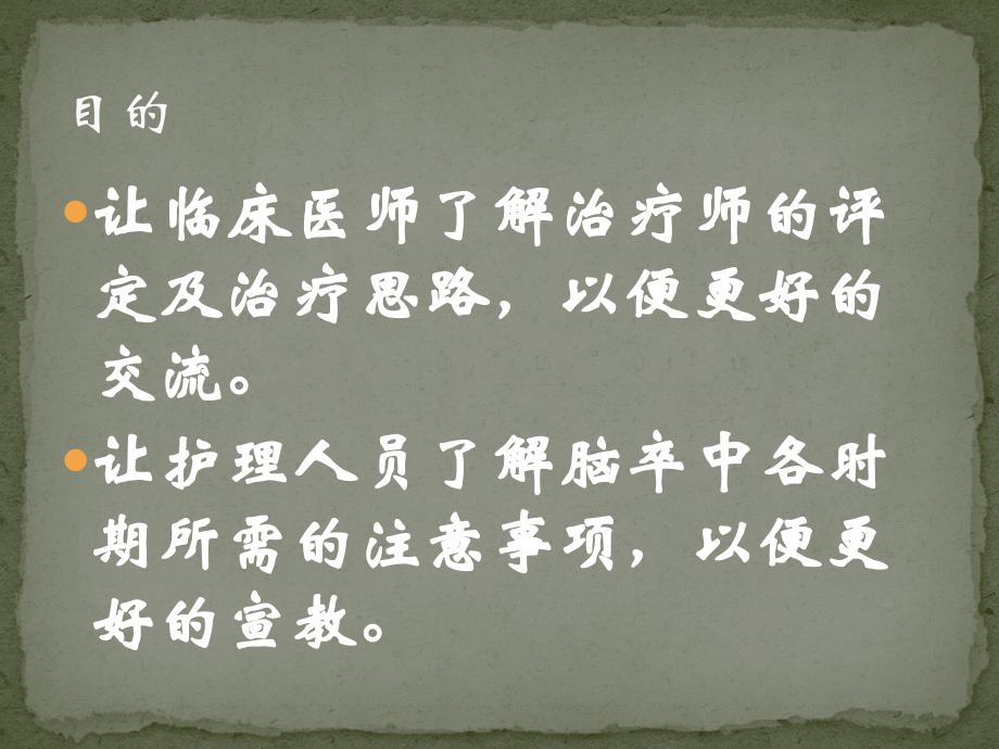 脑卒中康复概述2.pptx_第2页