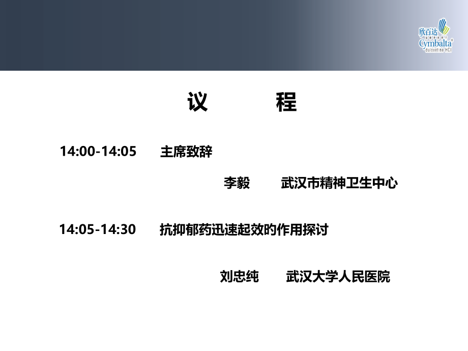 抗抑郁药快速起效的作用探讨.pptx_第1页