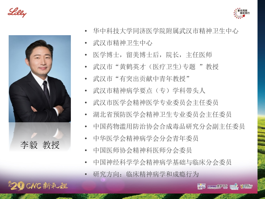 抗抑郁药快速起效的作用探讨.pptx_第2页