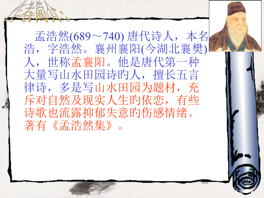 宿建德江教学公开课一等奖市赛课一等奖课件.pptx_第2页