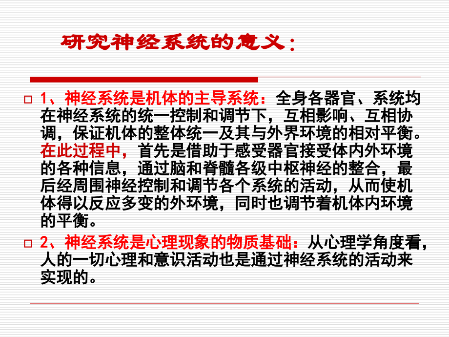 第3章神经系统.ppt_第2页