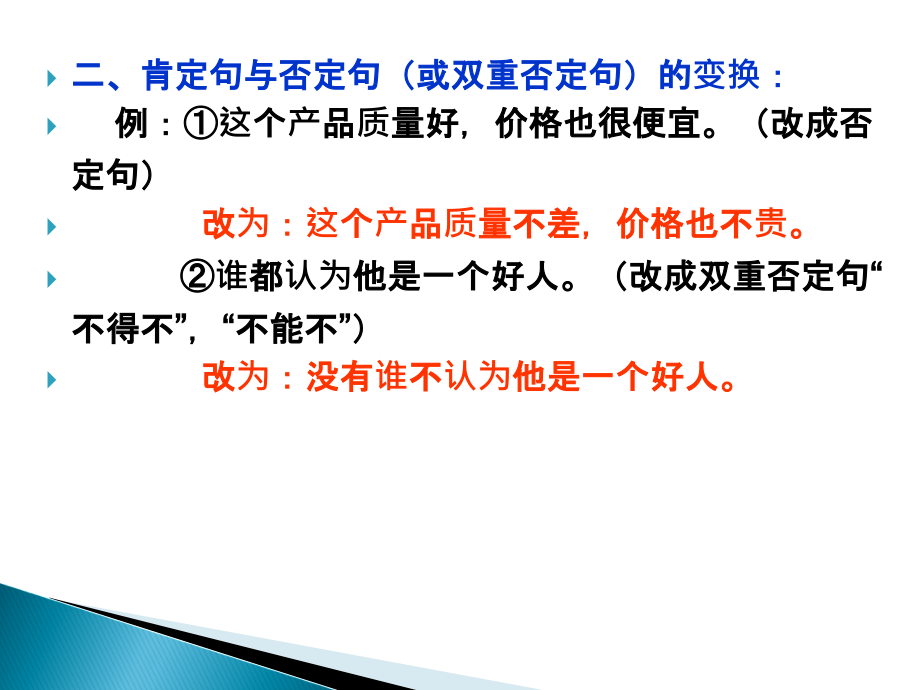 中学生中考语文总复习系列(二)——句式的变换PPI课件[1].ppt_第2页