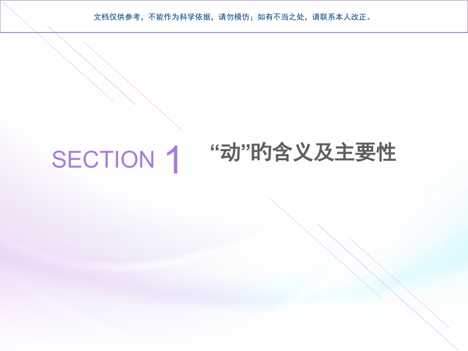 ICU患者的早期活动课件.pptx_第2页