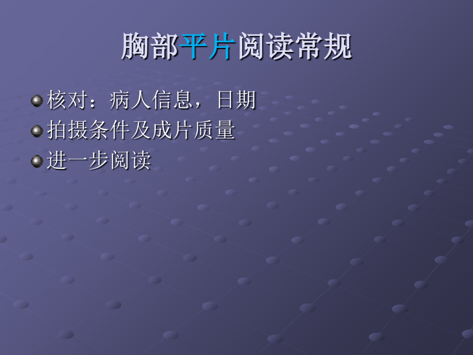 呼吸科影像基本知识课件.ppt_第2页