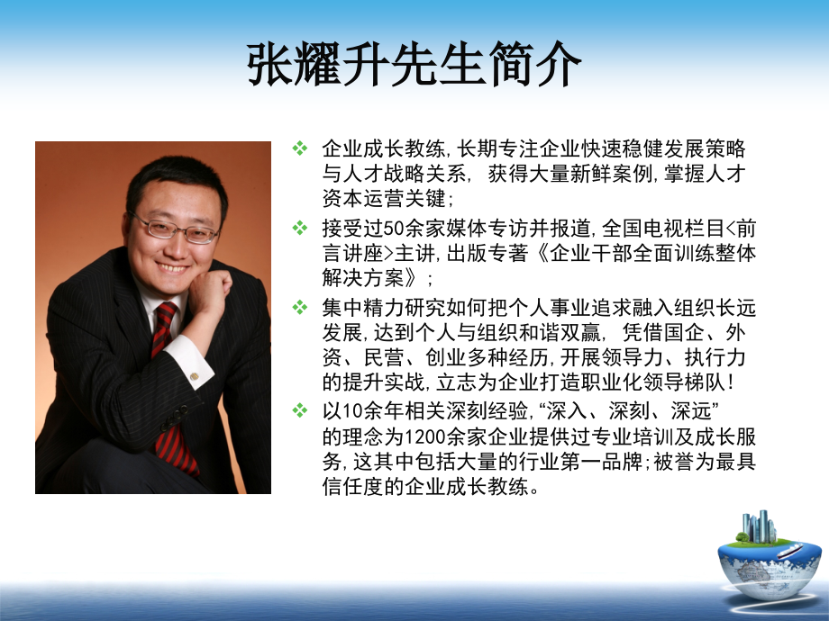 中层管理者领导提升与团队建设课件.ppt_第1页