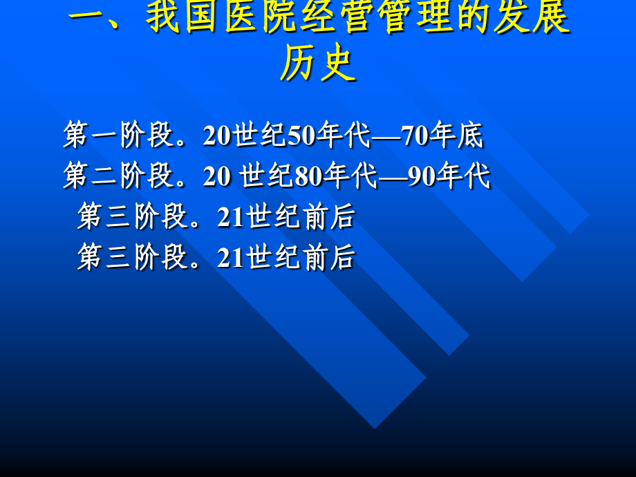 我国医院管理现状和发展趋势课件.ppt_第2页