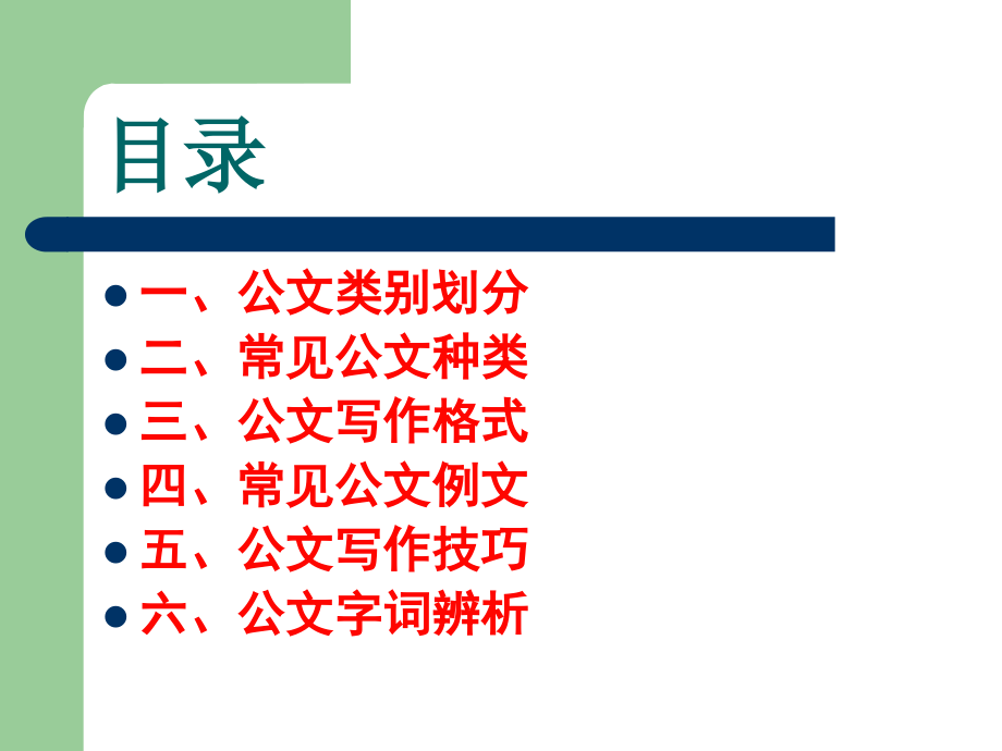 公文常识课件.ppt_第1页
