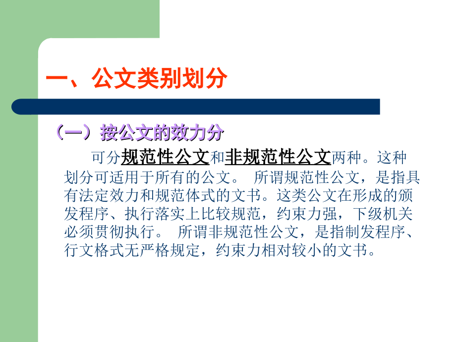 公文常识课件.ppt_第2页