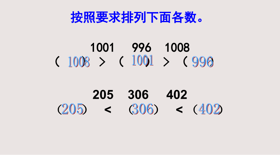 二下近似数课件公开课一等奖市赛课获奖课件.pptx_第1页