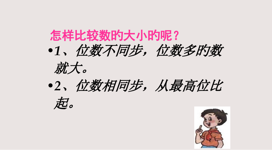 二下近似数课件公开课一等奖市赛课获奖课件.pptx_第2页