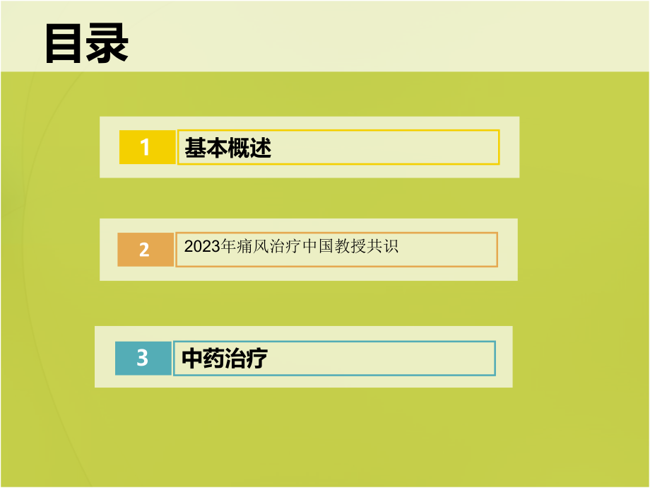 痛风性关节炎参考.pptx_第2页