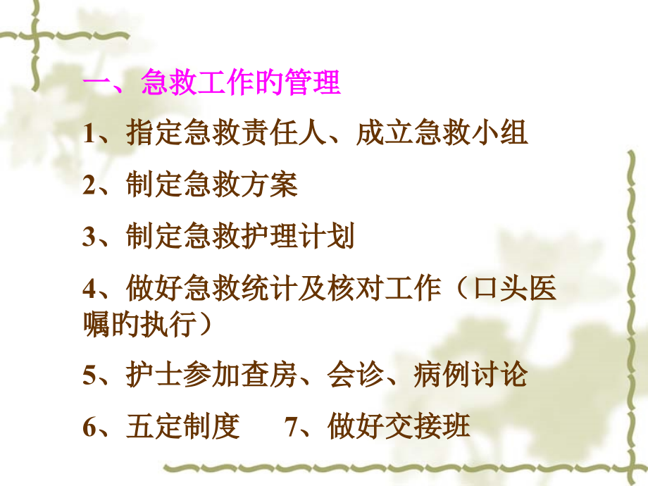 危重病人的抢救.pptx_第2页