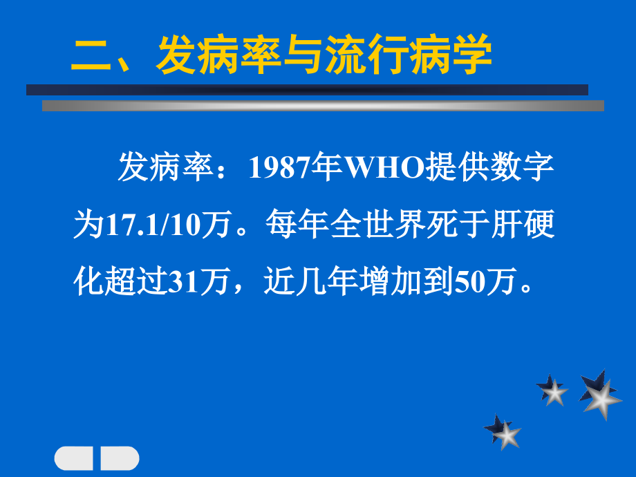 肝硬化陆.ppt_第2页