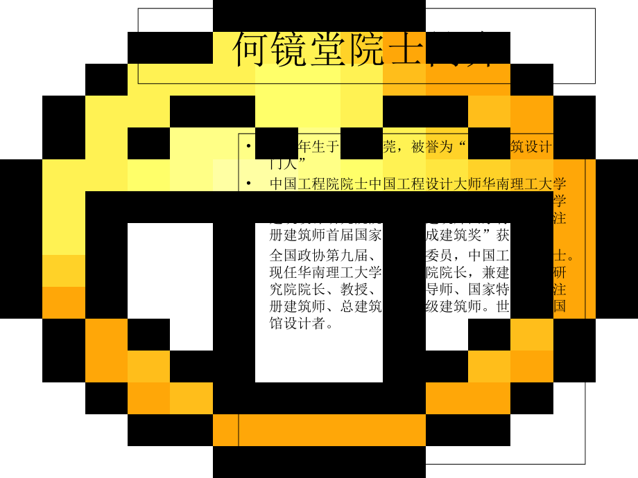 中国馆案例分析.ppt_第2页