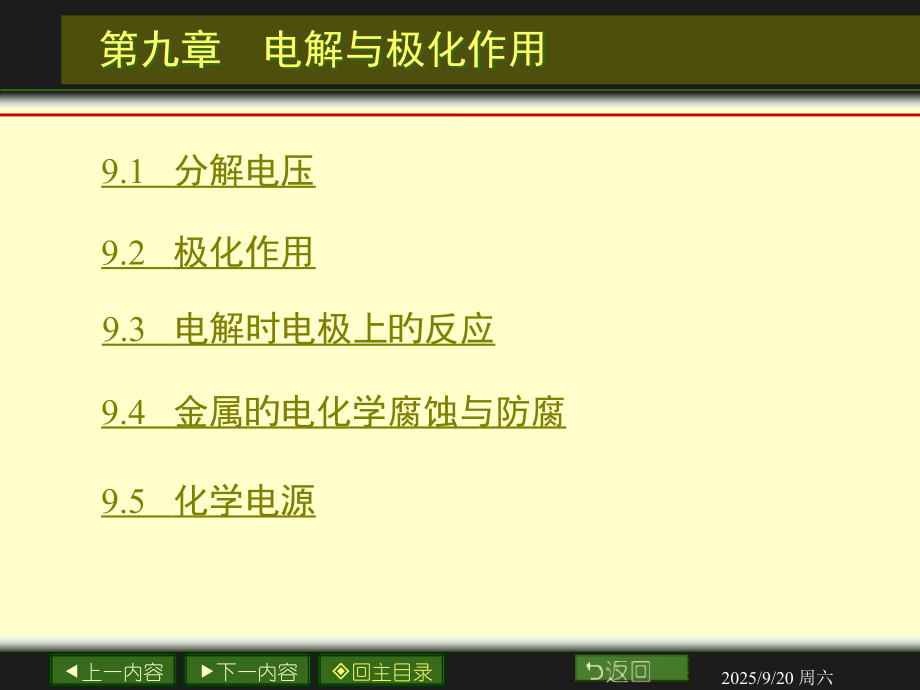 物理化学09章电解与极化作用公开课一等奖市赛课一等奖课件.pptx_第2页