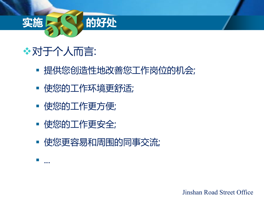 办公室5S现场管理.ppt_第2页