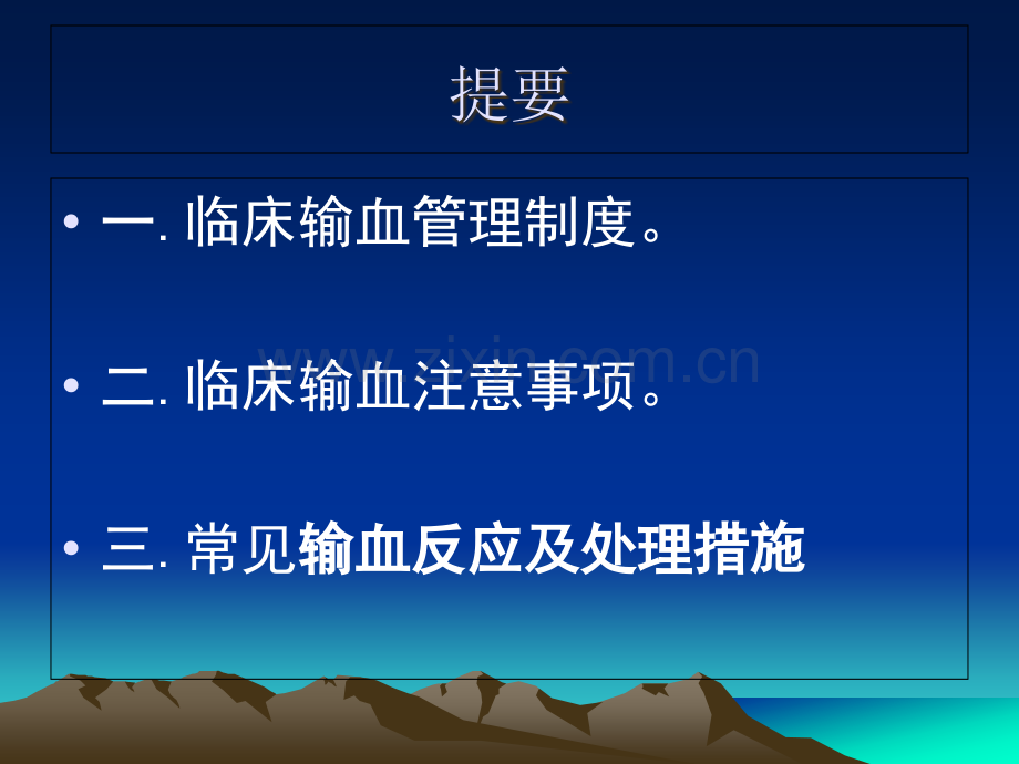 输血管理专题讲座.pptx_第2页