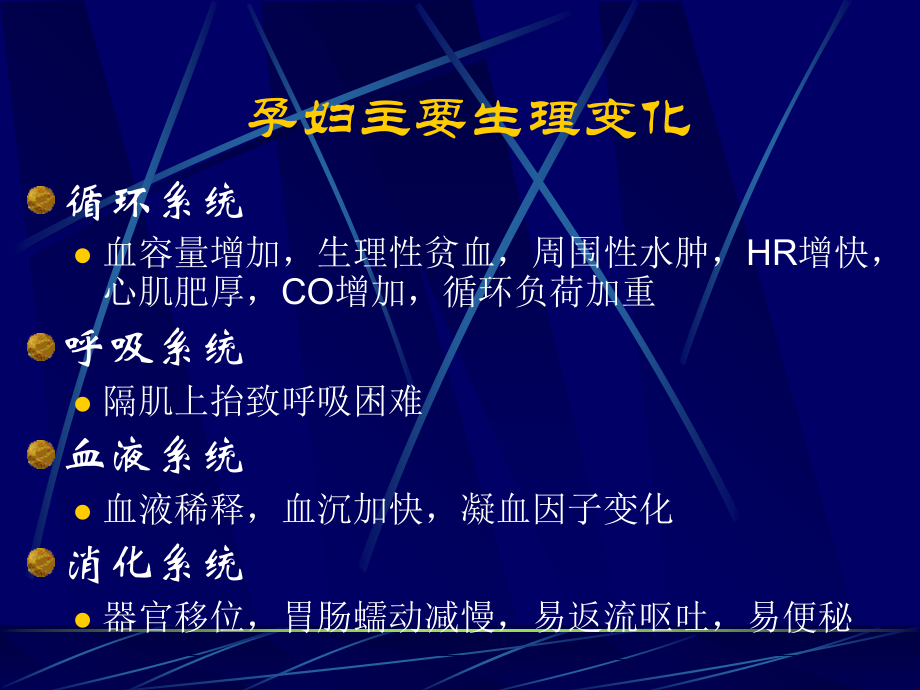 产科麻醉及新生儿复苏课件.ppt_第2页