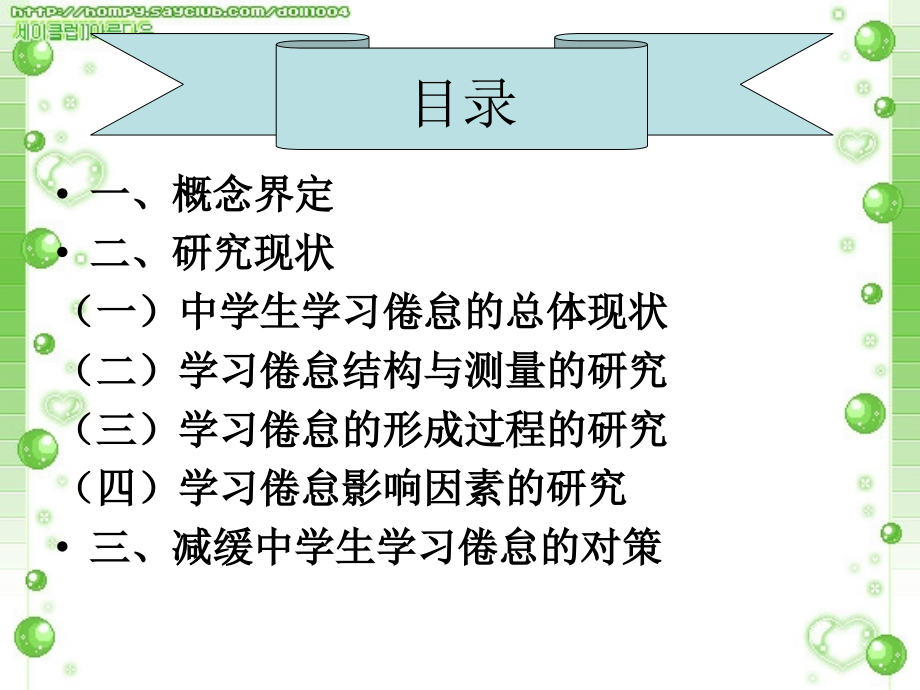 中学生学习倦怠的研究综述课件.ppt_第2页