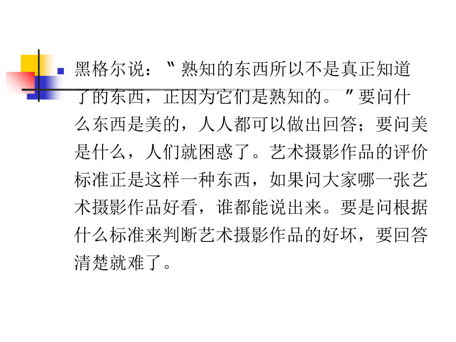 作品评价课件.ppt_第2页