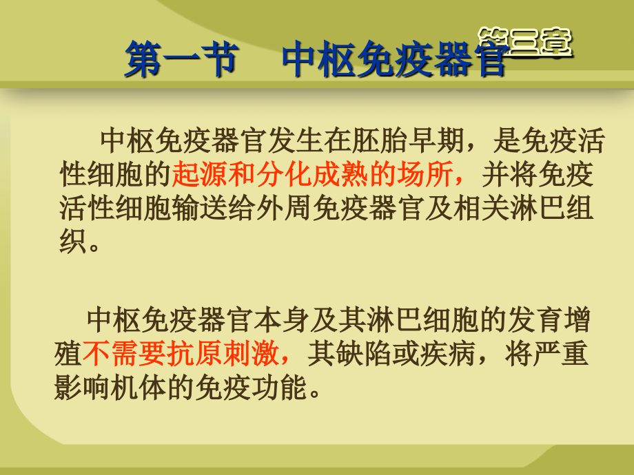 免疫学第三章-淋巴器官课件.ppt_第2页