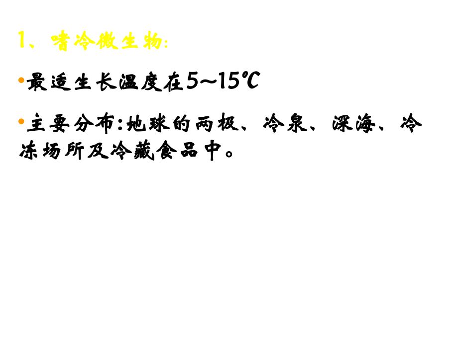 微生物的生长繁殖及其控制1.ppt_第1页