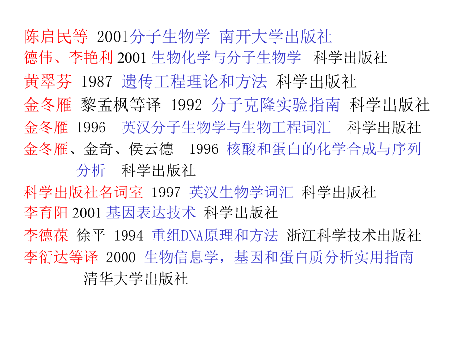 分子生物学简述.ppt_第2页