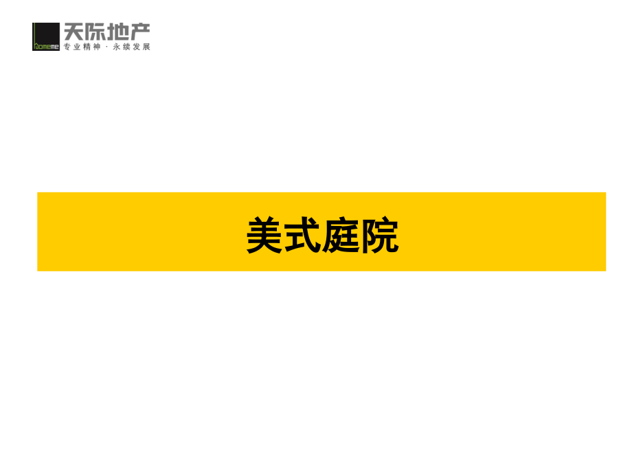 世界各地庭院风格与特色.ppt_第2页