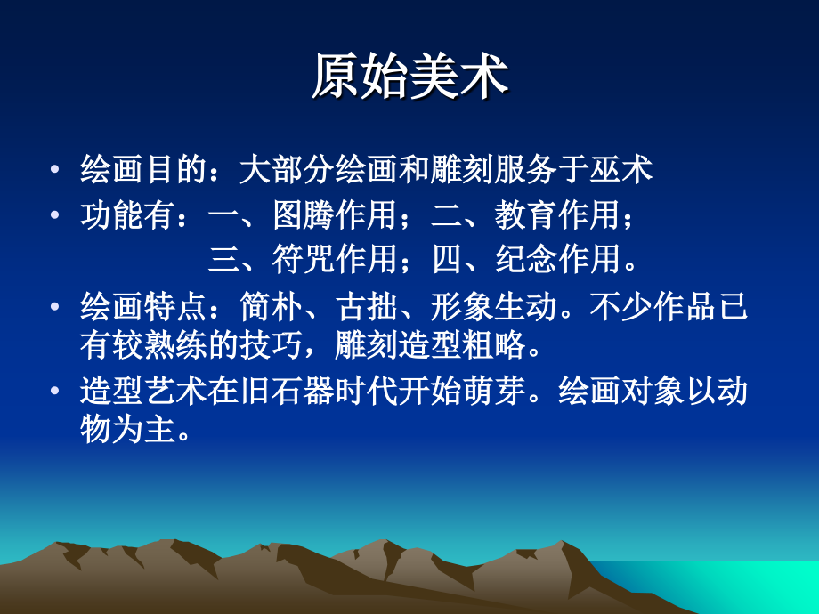 外国美术史1-史前美术及古代美术.ppt_第2页