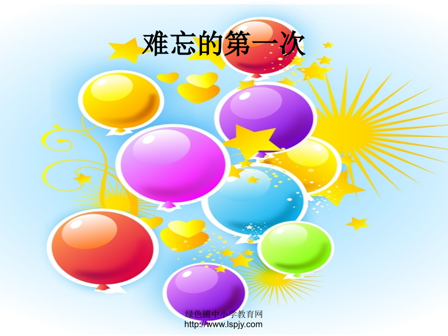 六年级下册第一单元《口语交际习作一课件》.ppt_第2页
